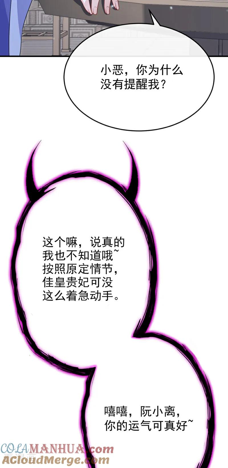 第50话四弟，冒犯了-快穿：宿主她一心求死-iCiyuan动漫（第16张）