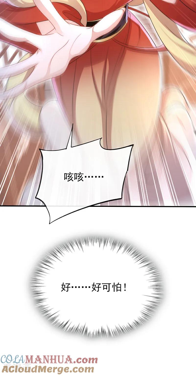 第50话四弟，冒犯了-快穿：宿主她一心求死-iCiyuan动漫（第10张）