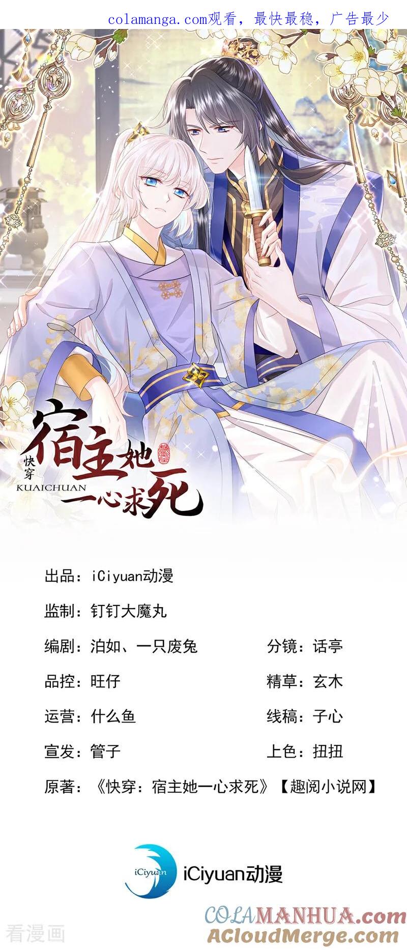 第50话四弟，冒犯了-快穿：宿主她一心求死-iCiyuan动漫（第1张）