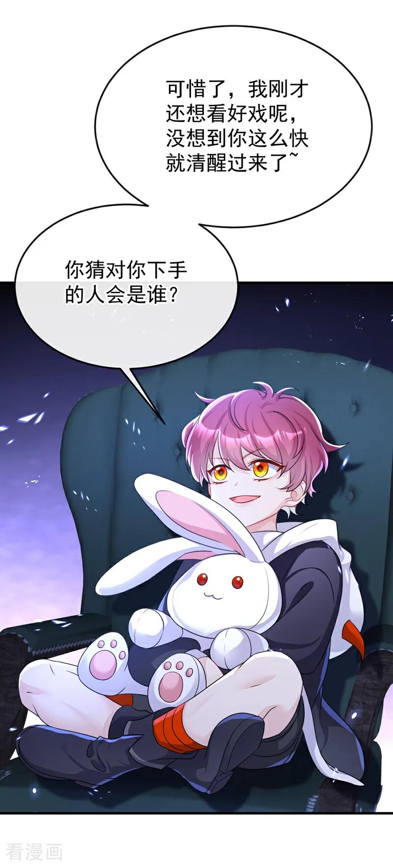 第50话四弟，冒犯了-快穿：宿主她一心求死-iCiyuan动漫（第14张）