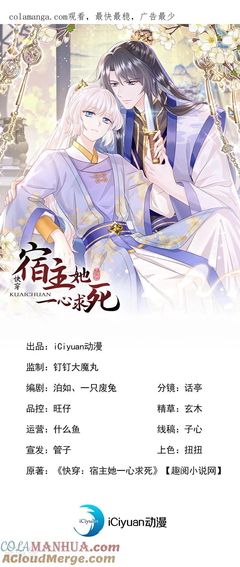 第51话此人怕是不简单-快穿：宿主她一心求死-iCiyuan动漫（第1张）