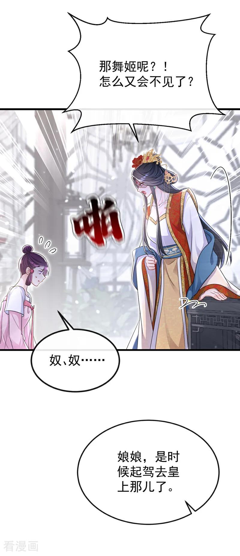 第52话绝不能被发现身份-快穿：宿主她一心求死-iCiyuan动漫（第6张）