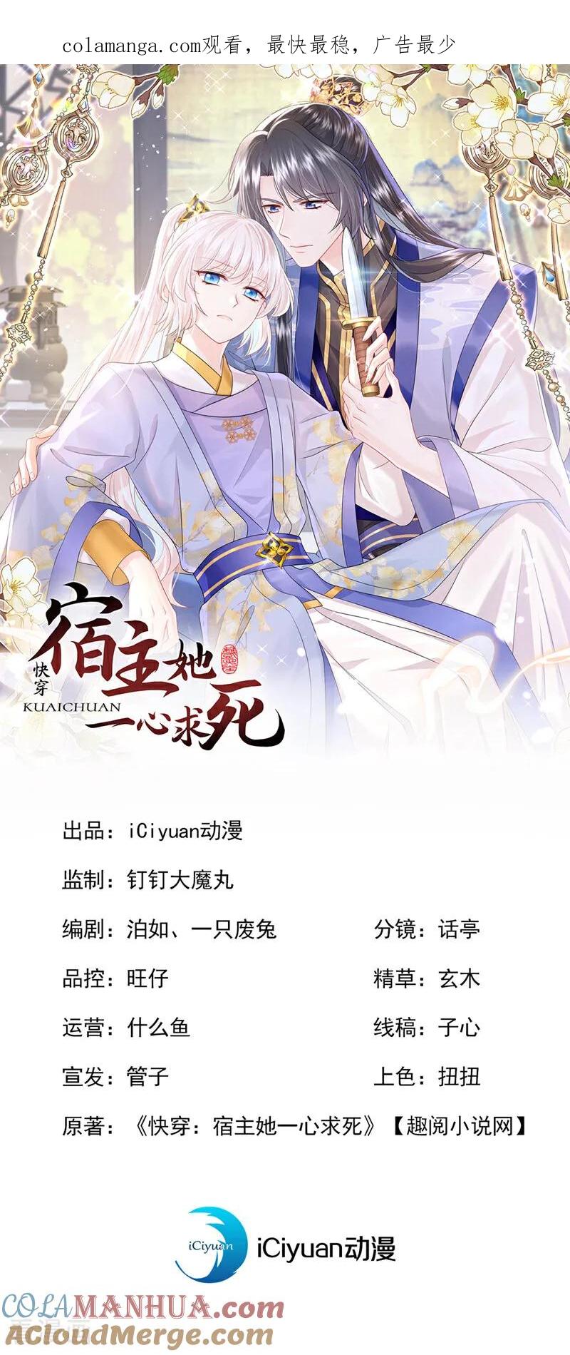 第54话你的死期到了！-快穿：宿主她一心求死-iCiyuan动漫（第1张）