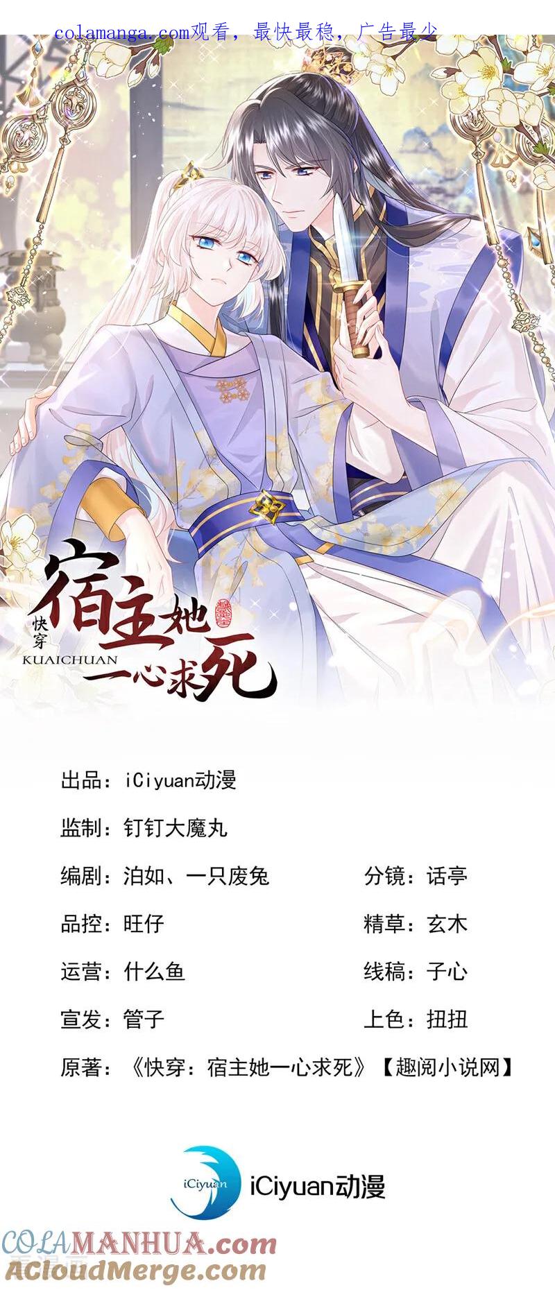 第55话多么感人的表白-快穿：宿主她一心求死-iCiyuan动漫（第1张）