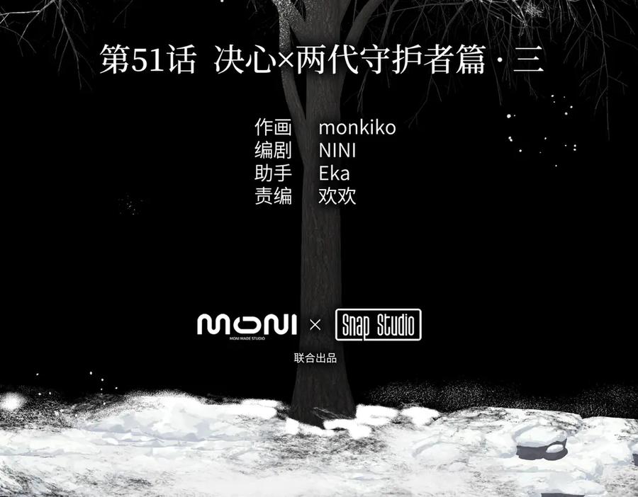 51-决心×两代守护者篇·三-恶之环-图/monkiko 文/尼三岁（第3张）