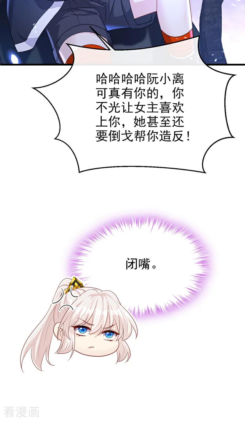 第58话江山？美人？-快穿：宿主她一心求死-iCiyuan动漫（第7张）