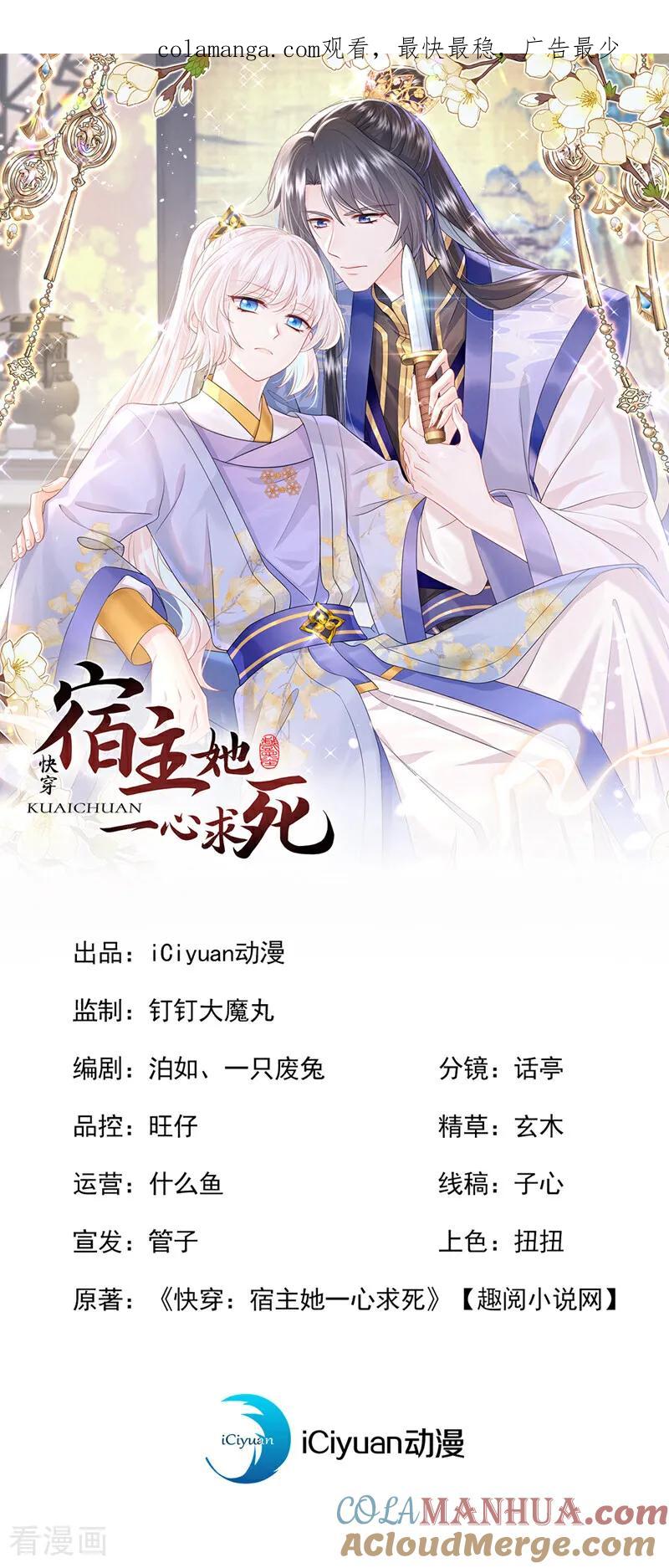 第58话江山？美人？-快穿：宿主她一心求死-iCiyuan动漫（第1张）
