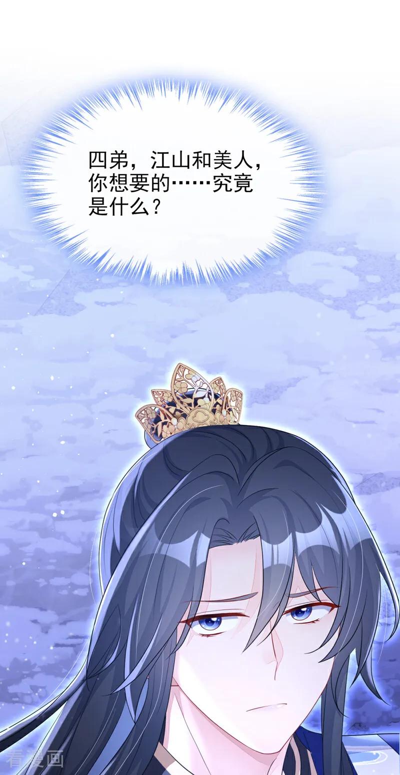 第58话江山？美人？-快穿：宿主她一心求死-iCiyuan动漫（第28张）
