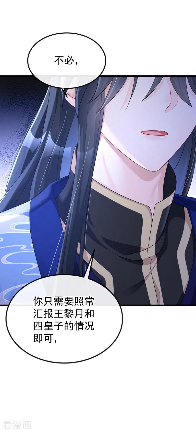 第58话江山？美人？-快穿：宿主她一心求死-iCiyuan动漫（第23张）