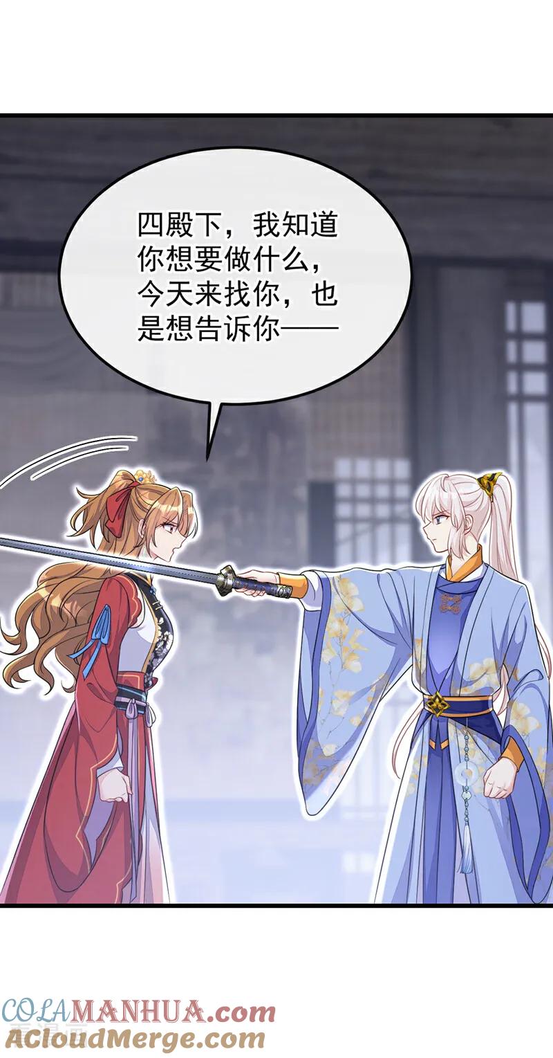 第58话江山？美人？-快穿：宿主她一心求死-iCiyuan动漫（第3张）
