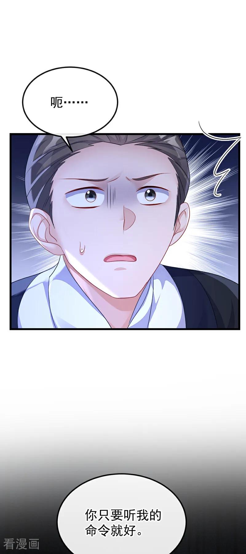 第58话江山？美人？-快穿：宿主她一心求死-iCiyuan动漫（第25张）