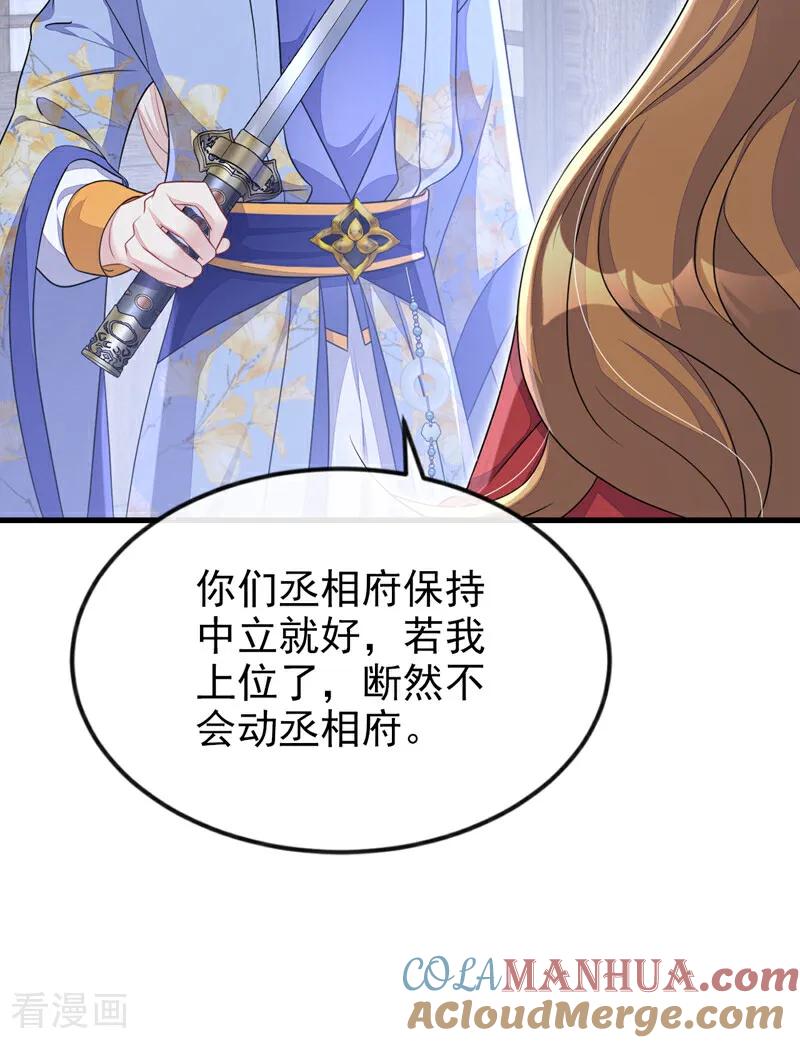 第58话江山？美人？-快穿：宿主她一心求死-iCiyuan动漫（第9张）