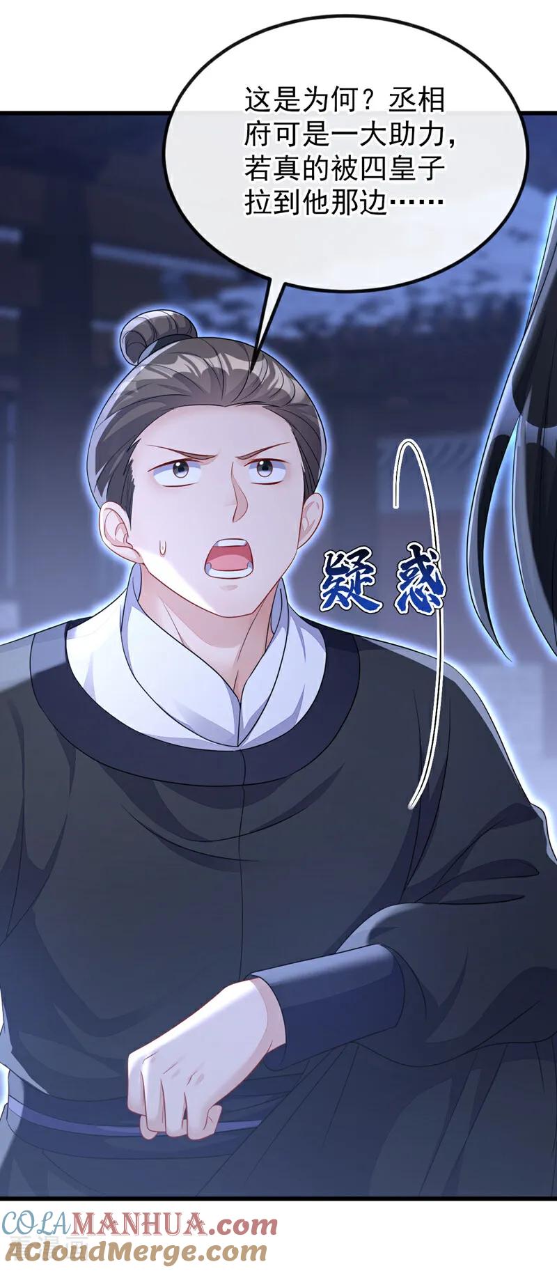 第58话江山？美人？-快穿：宿主她一心求死-iCiyuan动漫（第24张）
