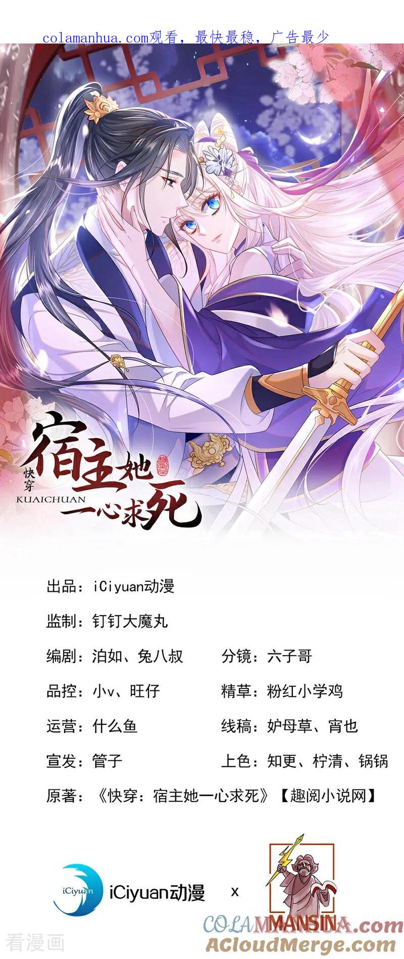 第5话要尝尝吗？-快穿：宿主她一心求死-iCiyuan动漫（第1张）