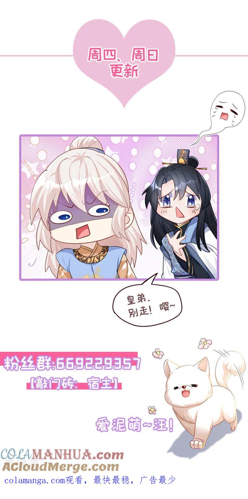 第60话是时候结束一切了！-快穿：宿主她一心求死-iCiyuan动漫（第39张）