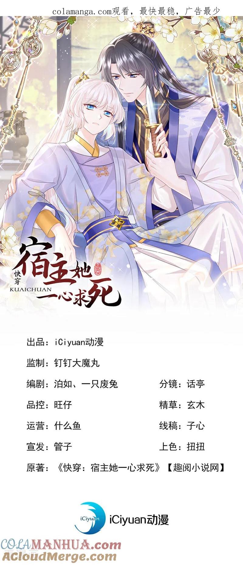 第61话你可真狡猾-快穿：宿主她一心求死-iCiyuan动漫（第1张）