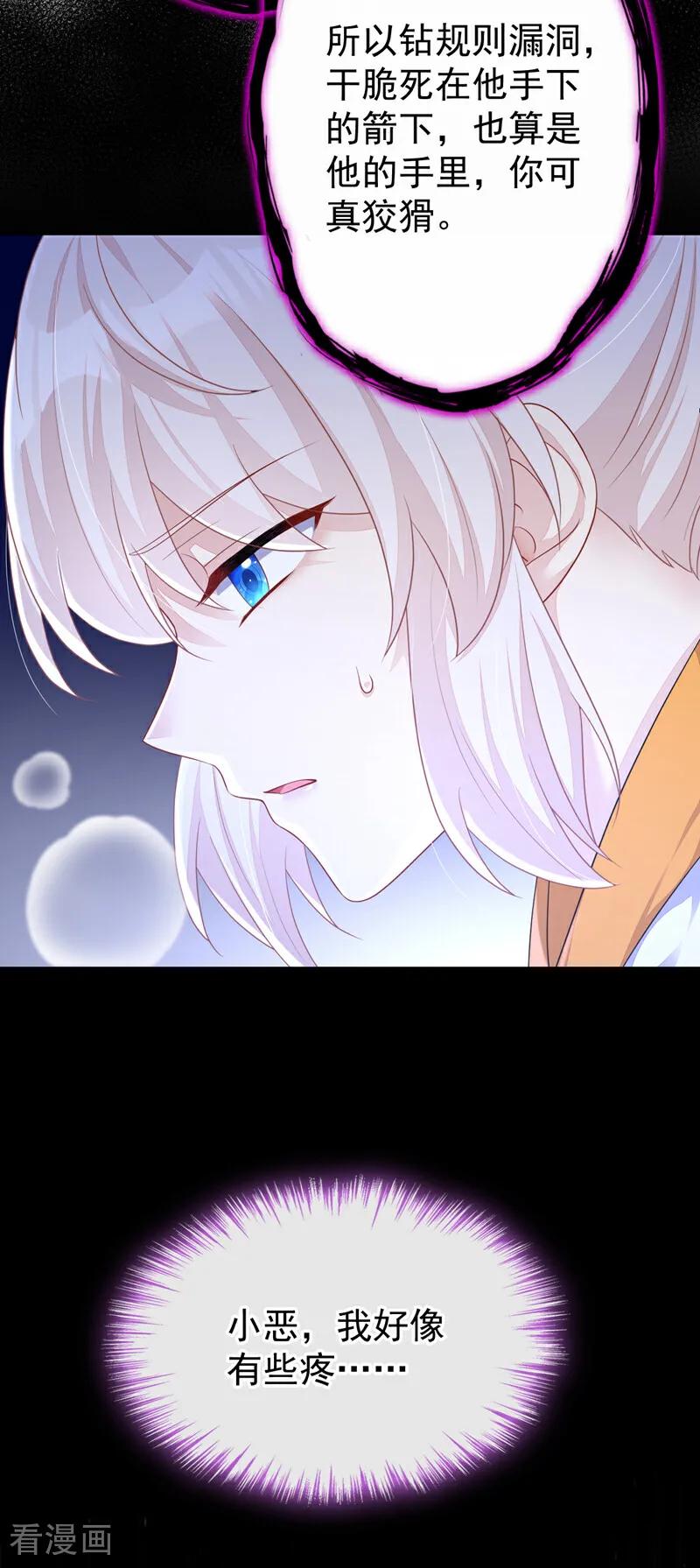 第61话你可真狡猾-快穿：宿主她一心求死-iCiyuan动漫（第6张）