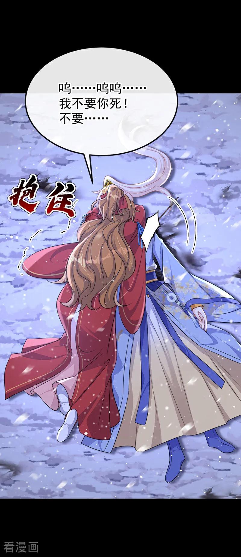 第62话我不要你死！-快穿：宿主她一心求死-iCiyuan动漫（第8张）