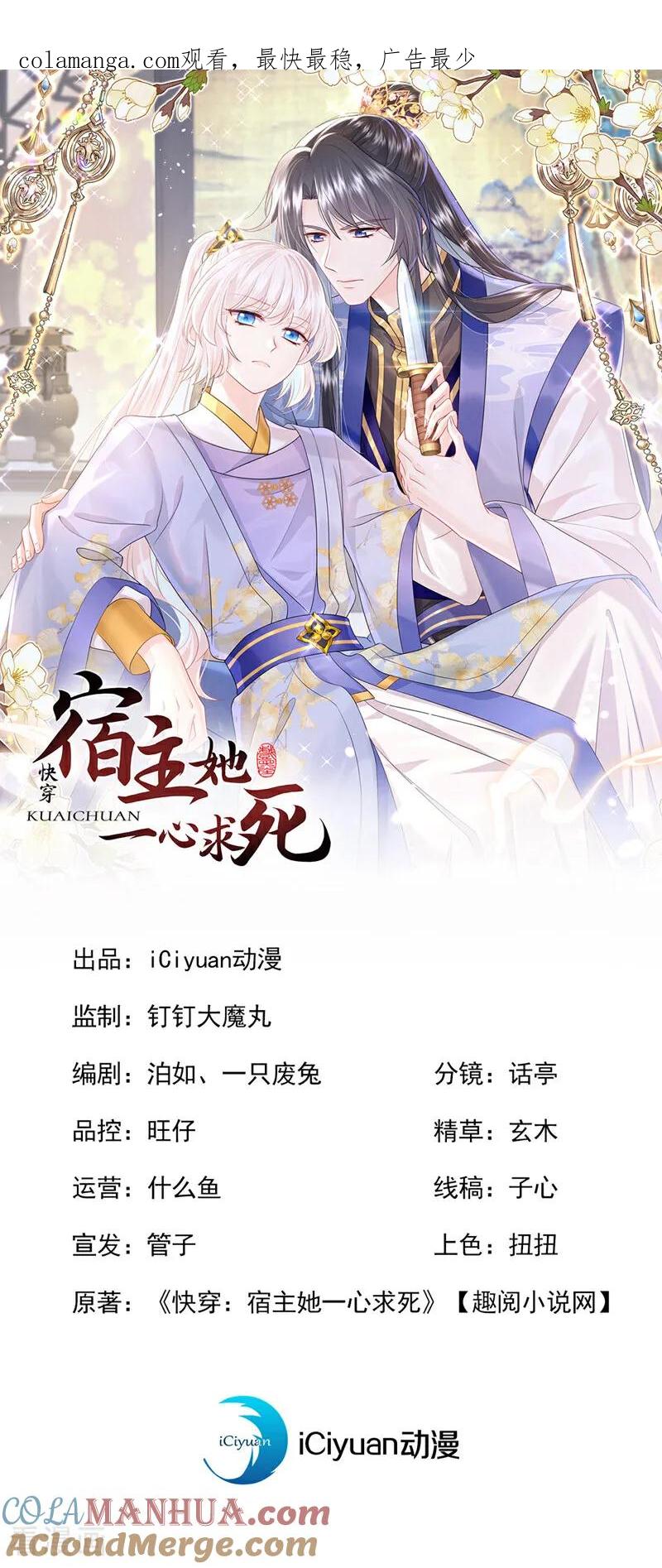 第62话我不要你死！-快穿：宿主她一心求死-iCiyuan动漫（第1张）