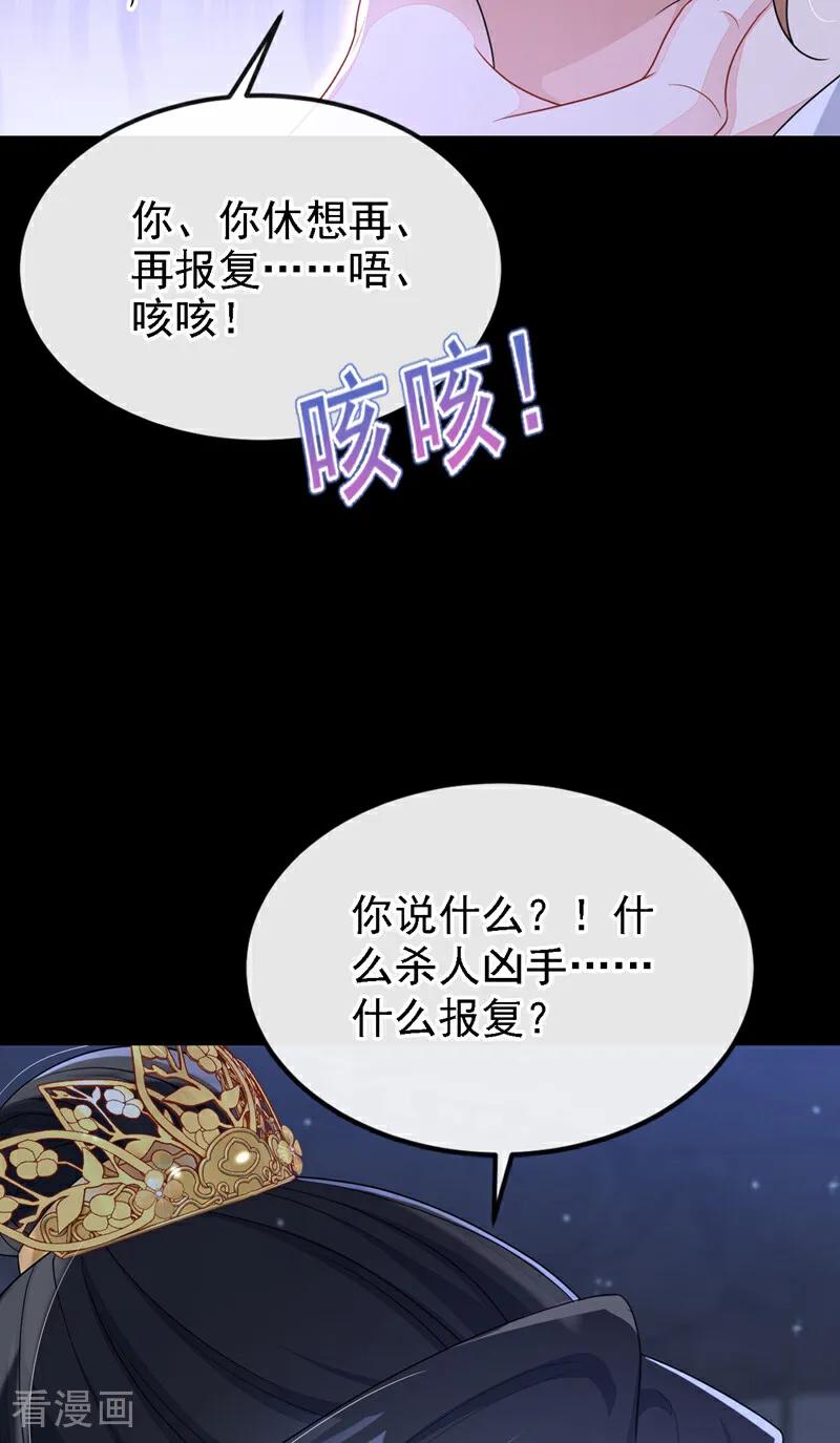第63话你这个凶手！-快穿：宿主她一心求死-iCiyuan动漫（第14张）