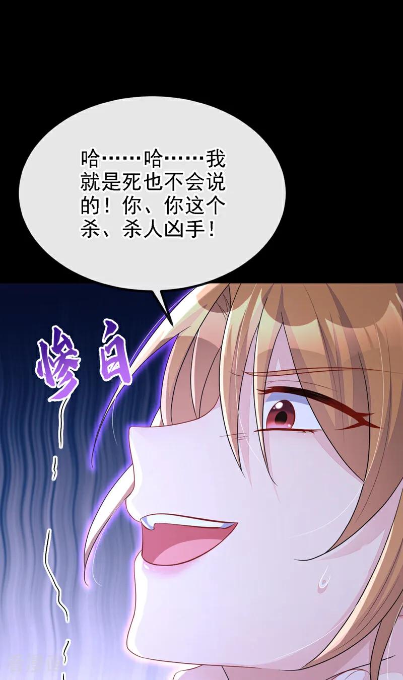 第63话你这个凶手！-快穿：宿主她一心求死-iCiyuan动漫（第13张）