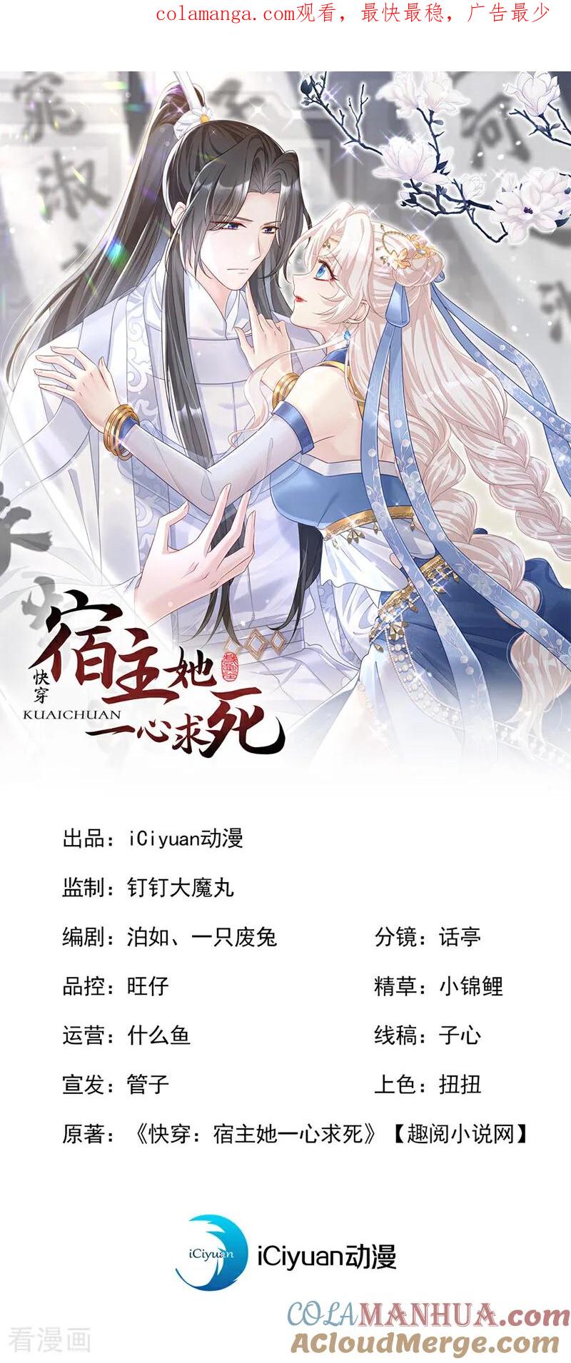 第66话姑娘请自重-快穿：宿主她一心求死-iCiyuan动漫（第1张）