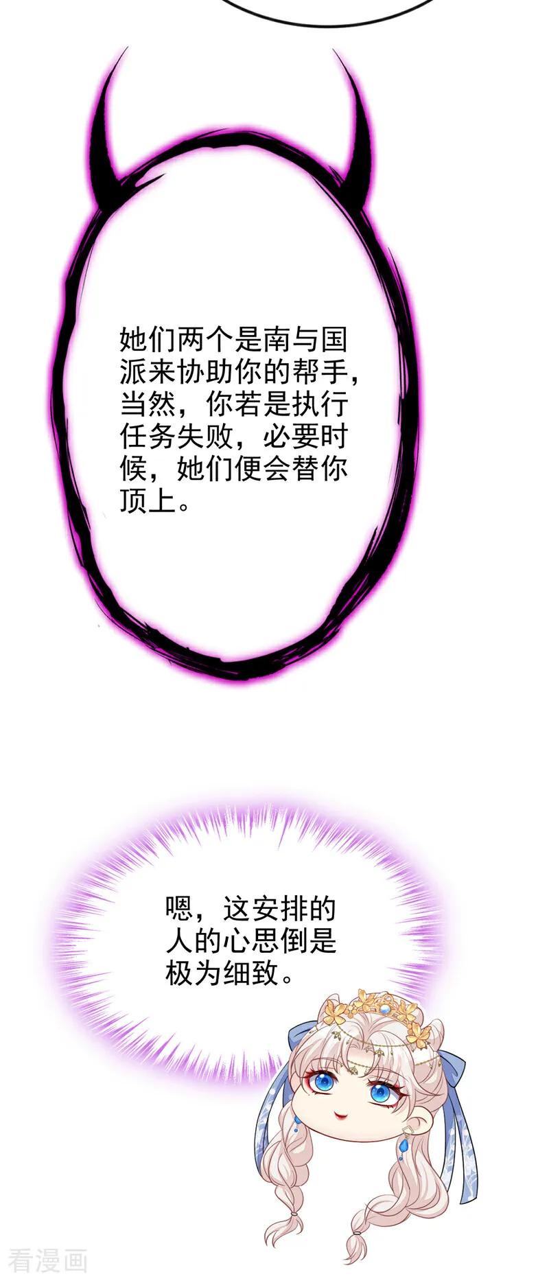 第66话姑娘请自重-快穿：宿主她一心求死-iCiyuan动漫（第20张）