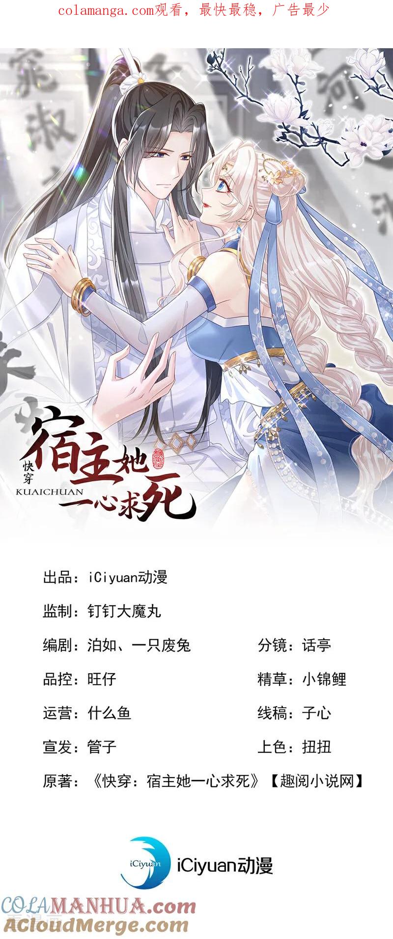 第67话你就自求多福吧-快穿：宿主她一心求死-iCiyuan动漫（第1张）