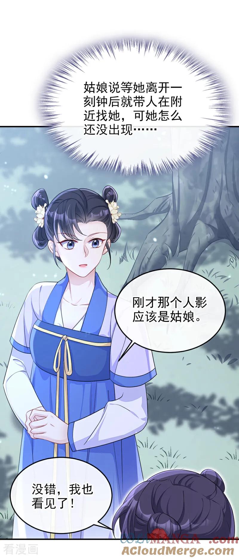 第68话暴露身份？-快穿：宿主她一心求死-iCiyuan动漫（第19张）