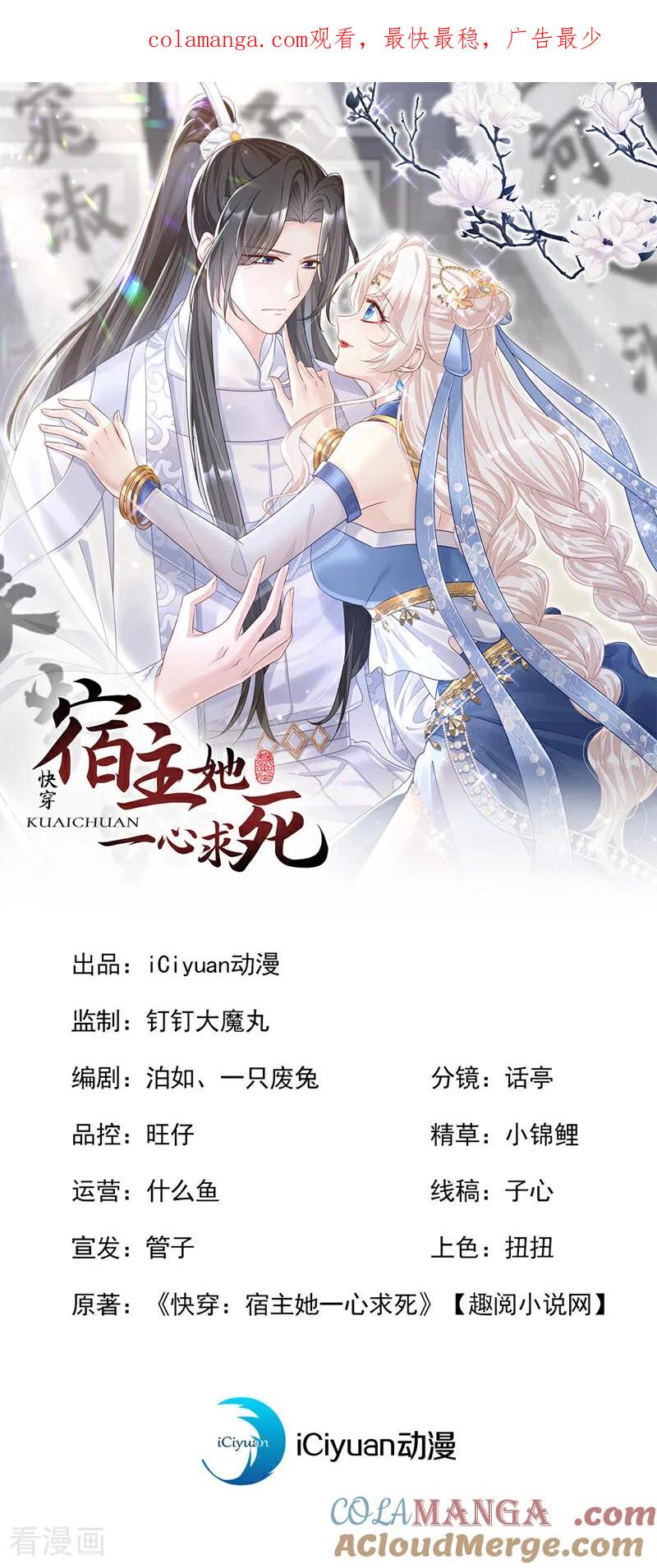 第68话暴露身份？-快穿：宿主她一心求死-iCiyuan动漫（第1张）