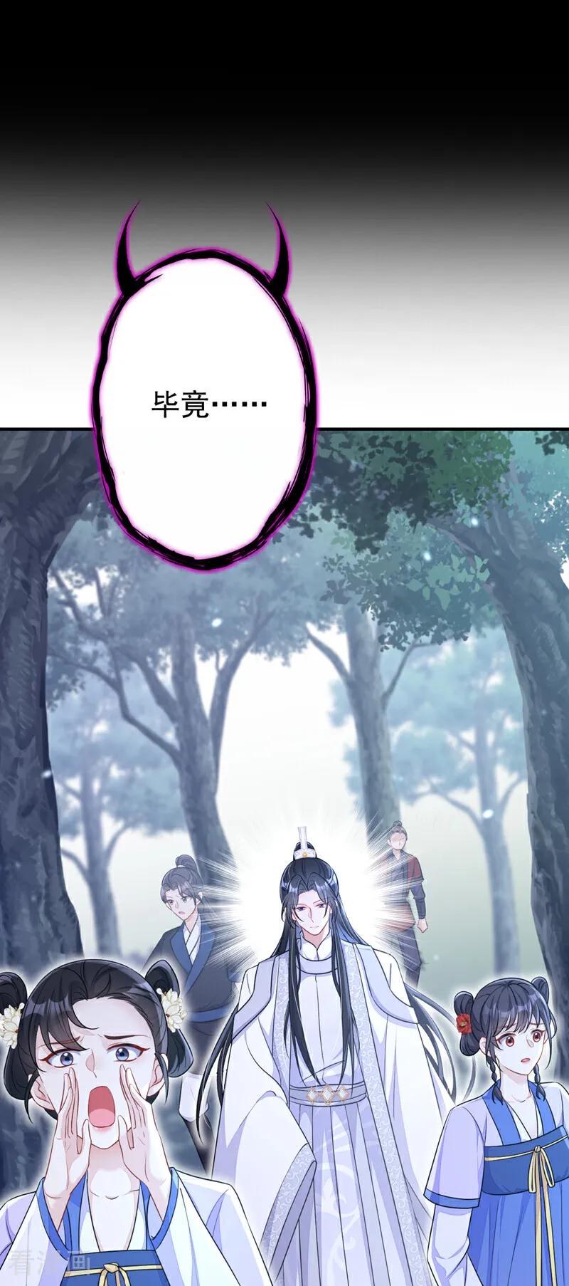 第68话暴露身份？-快穿：宿主她一心求死-iCiyuan动漫（第16张）