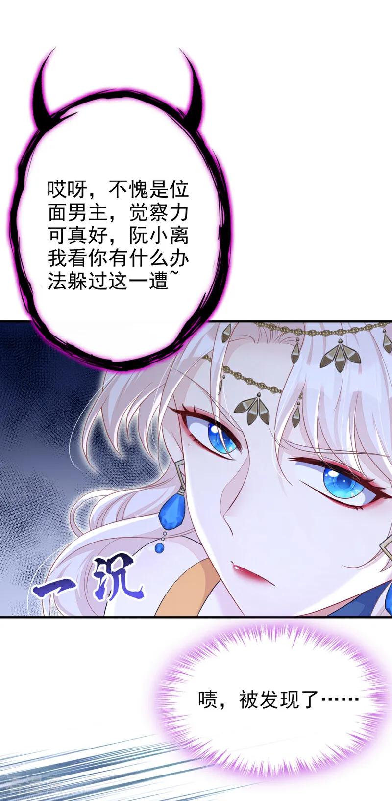 第68话暴露身份？-快穿：宿主她一心求死-iCiyuan动漫（第24张）