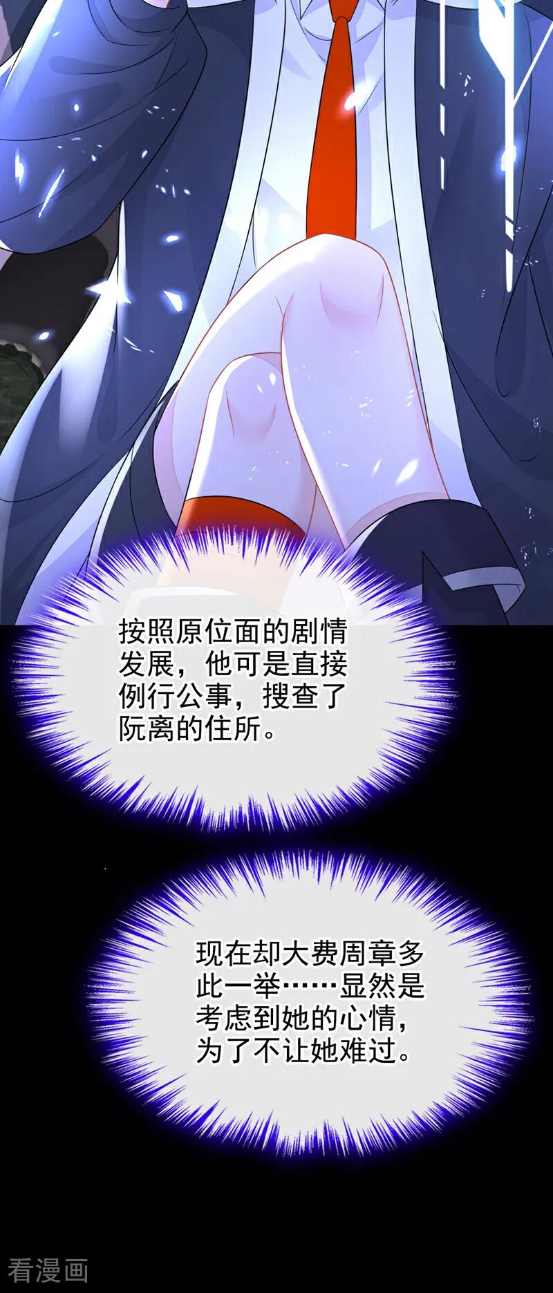 第6话替天行道…？-快穿：宿主她一心求死-iCiyuan动漫（第12张）