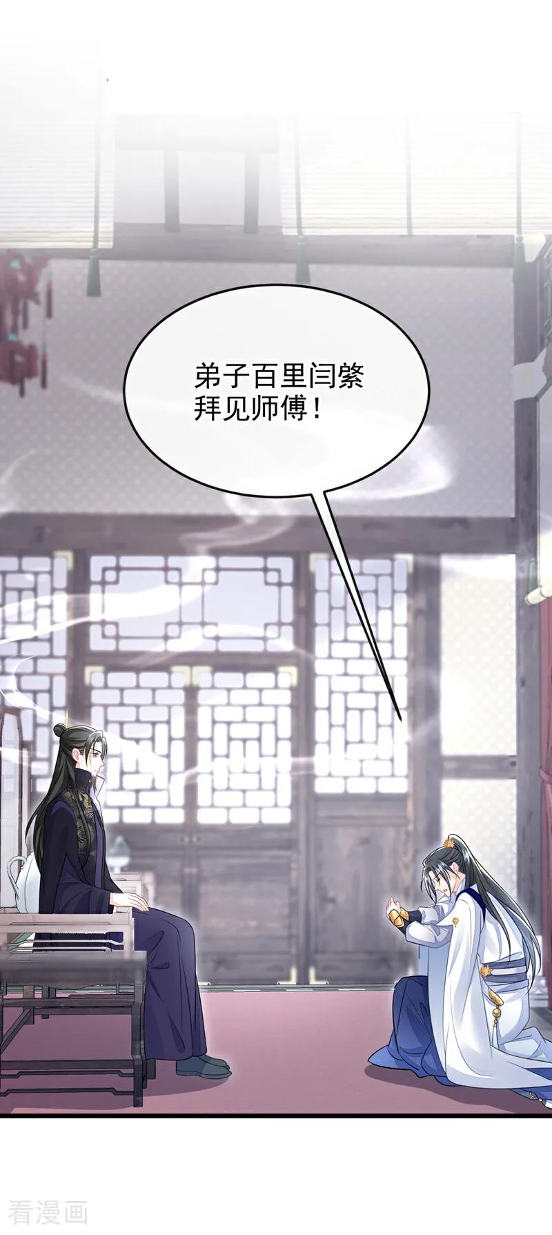 第6话替天行道…？-快穿：宿主她一心求死-iCiyuan动漫（第18张）
