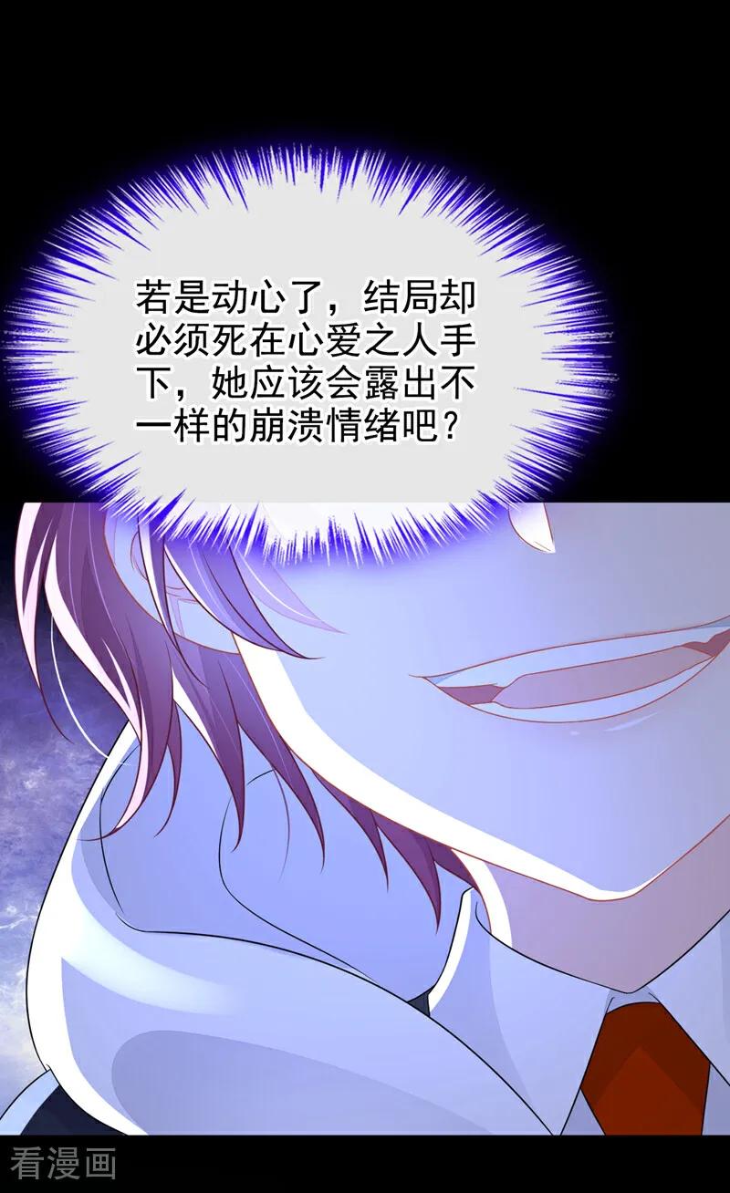 第6话替天行道…？-快穿：宿主她一心求死-iCiyuan动漫（第15张）