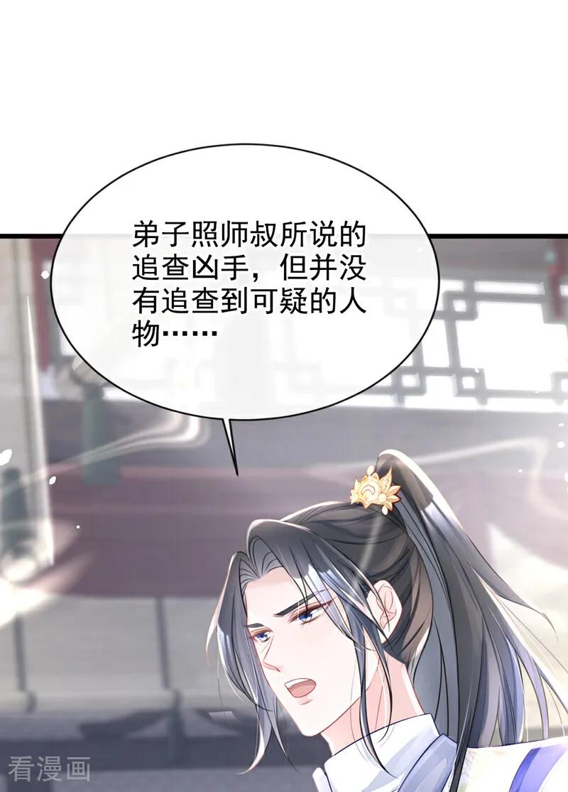 第6话替天行道…？-快穿：宿主她一心求死-iCiyuan动漫（第20张）