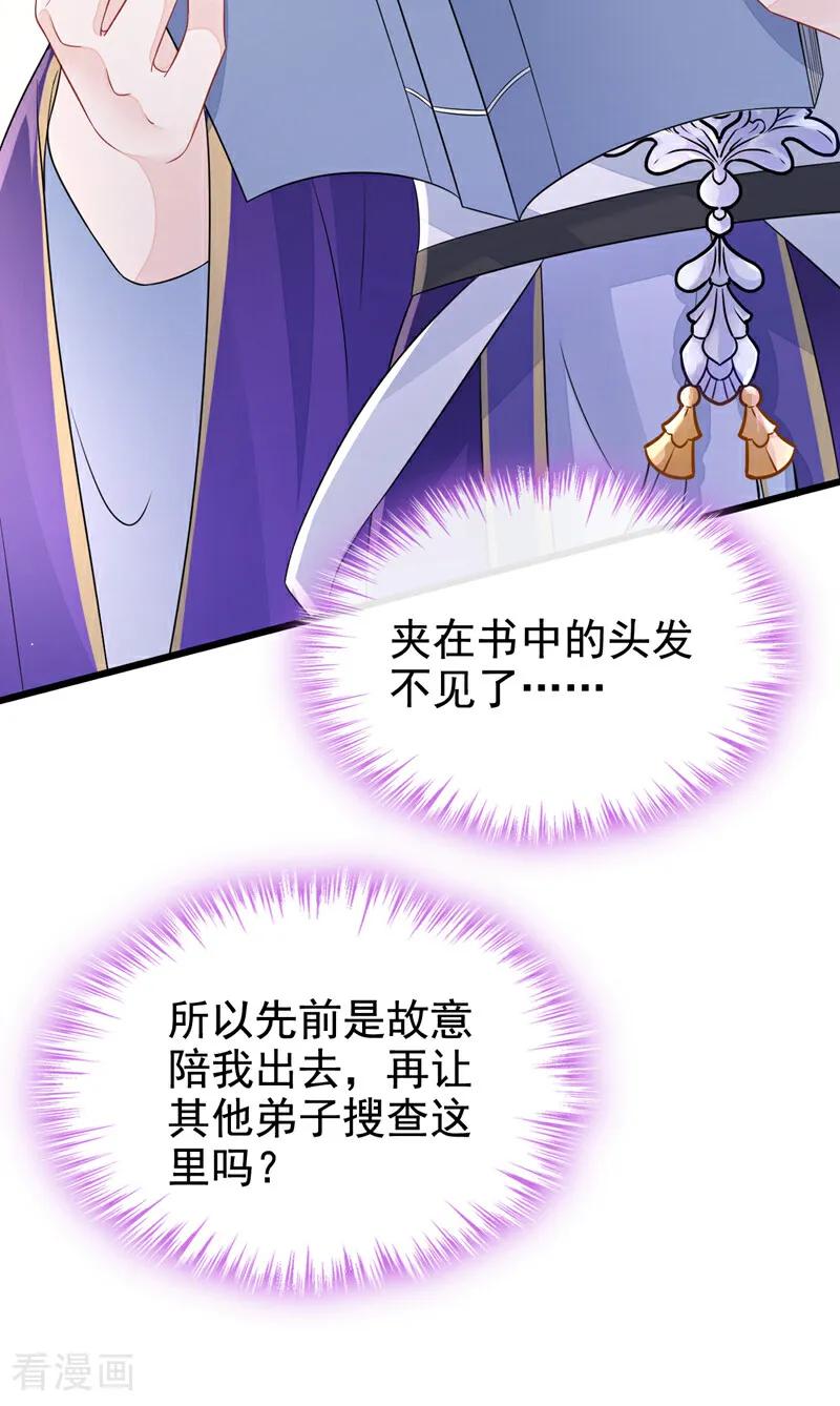 第6话替天行道…？-快穿：宿主她一心求死-iCiyuan动漫（第9张）