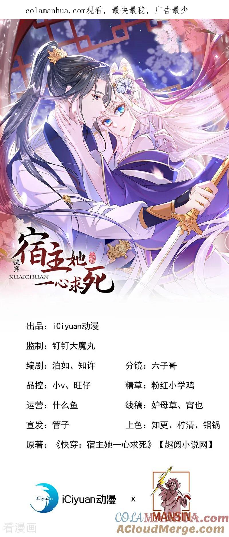 第6话替天行道…？-快穿：宿主她一心求死-iCiyuan动漫（第1张）