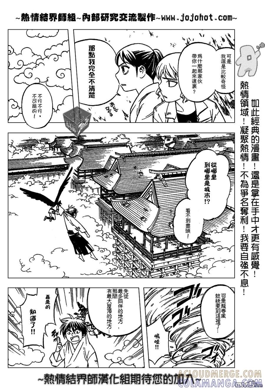 第179话-结界师-田边伊卫郎（第10张）