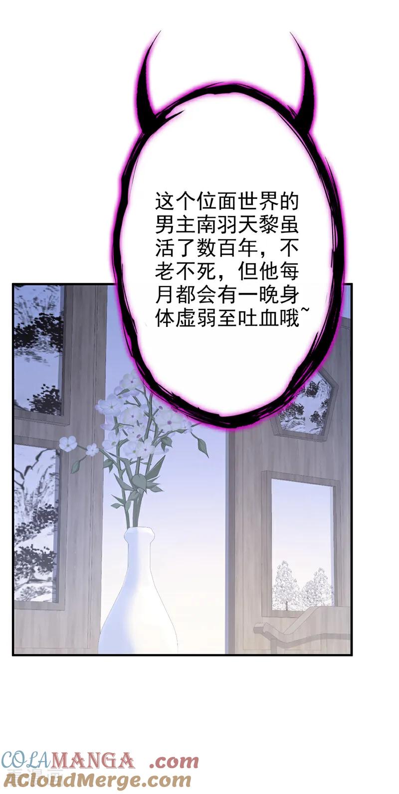 第69话长生就是幸么？-快穿：宿主她一心求死-iCiyuan动漫（第19张）