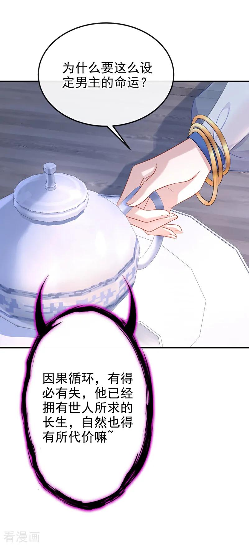 第69话长生就是幸么？-快穿：宿主她一心求死-iCiyuan动漫（第20张）
