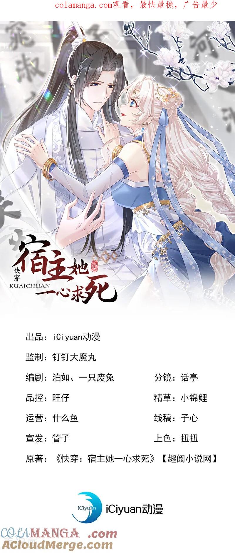 第70话奴家关心您-快穿：宿主她一心求死-iCiyuan动漫（第1张）