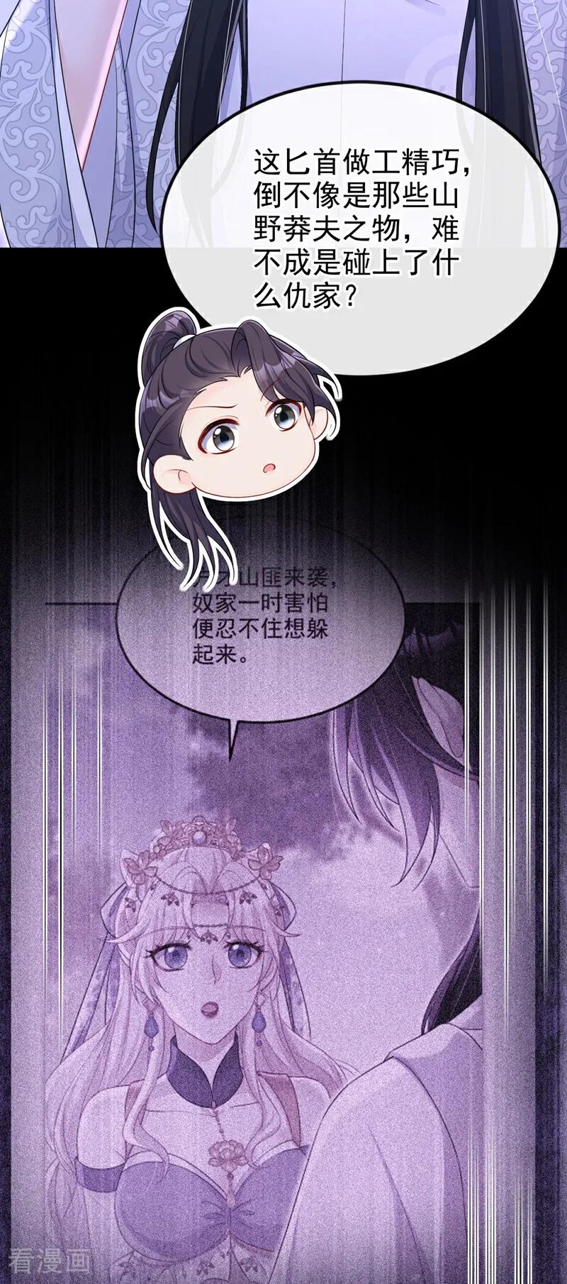 第71话沐浴也要跟着？-快穿：宿主她一心求死-iCiyuan动漫（第17张）