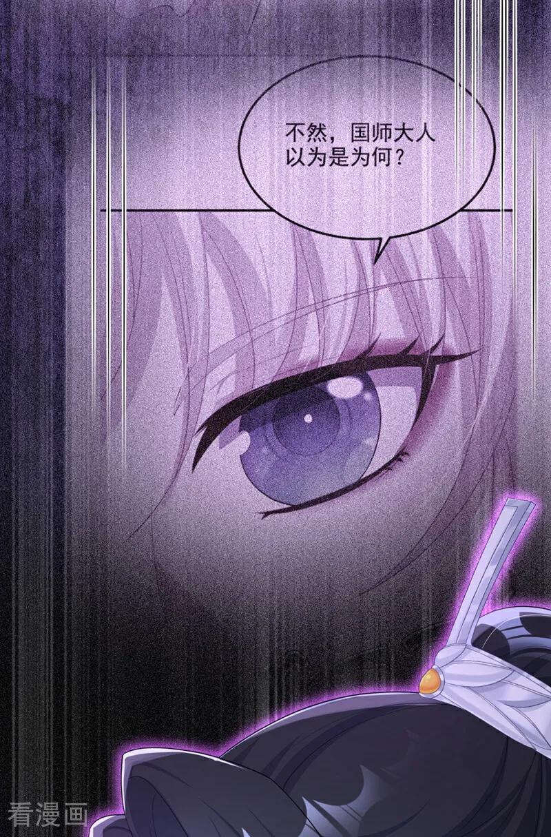 第71话沐浴也要跟着？-快穿：宿主她一心求死-iCiyuan动漫（第18张）