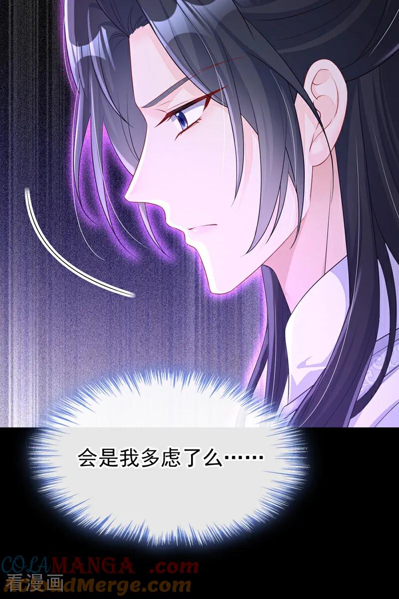 第71话沐浴也要跟着？-快穿：宿主她一心求死-iCiyuan动漫（第19张）
