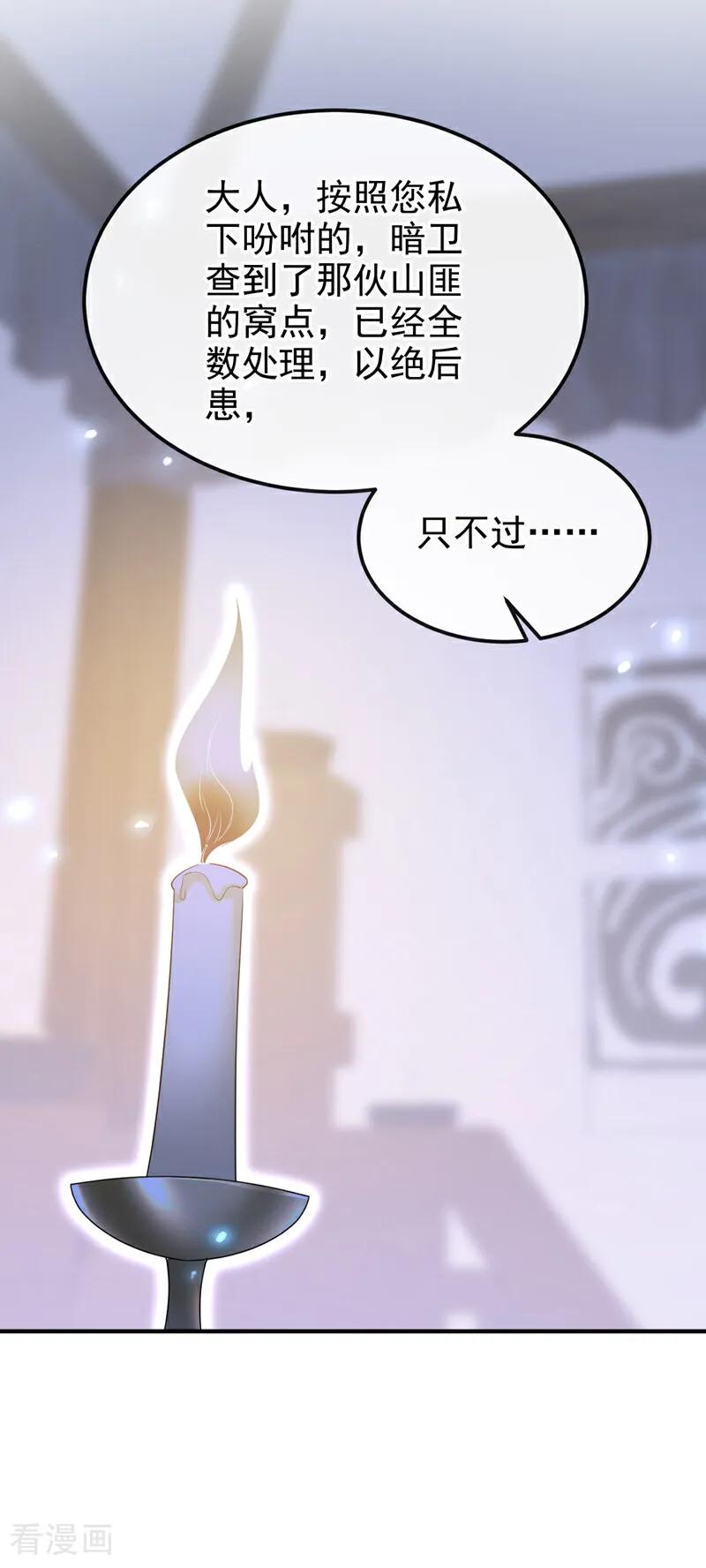 第71话沐浴也要跟着？-快穿：宿主她一心求死-iCiyuan动漫（第12张）