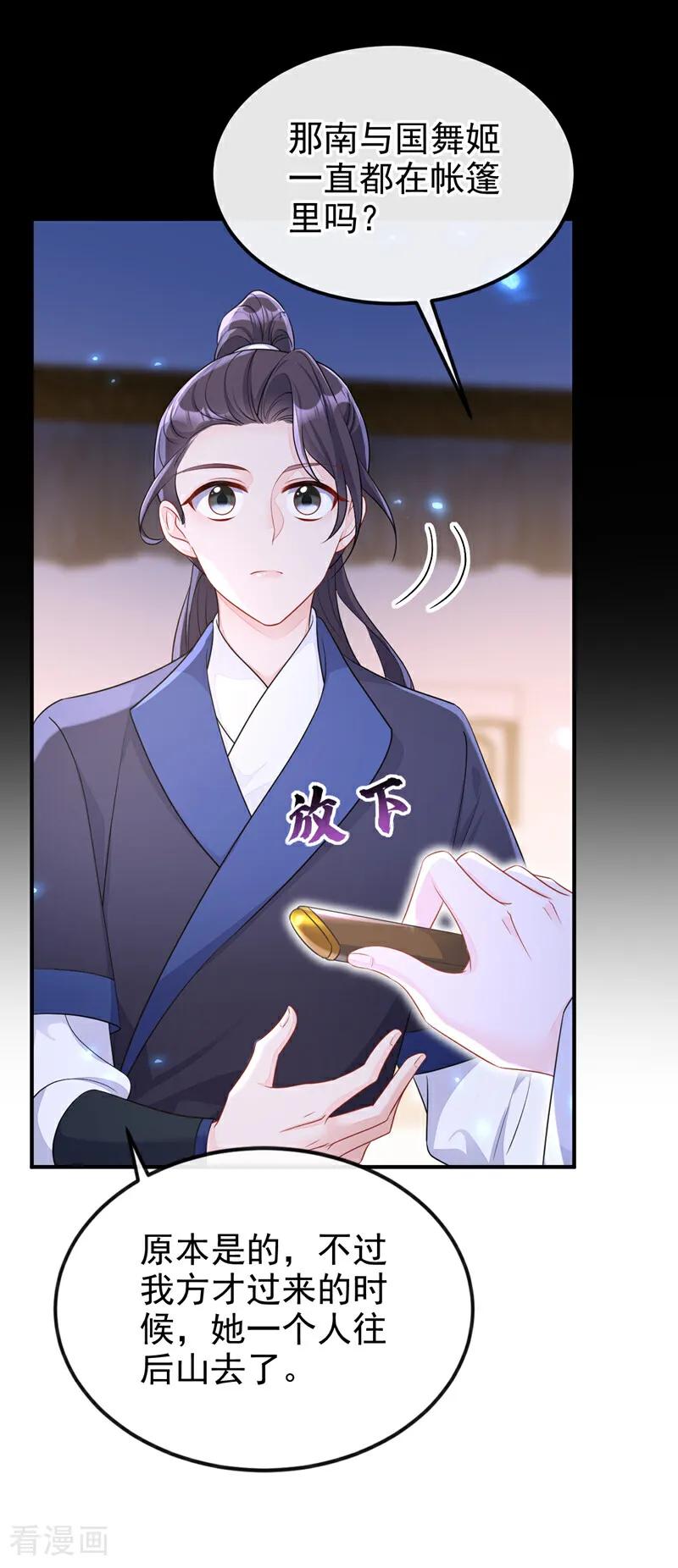 第71话沐浴也要跟着？-快穿：宿主她一心求死-iCiyuan动漫（第20张）