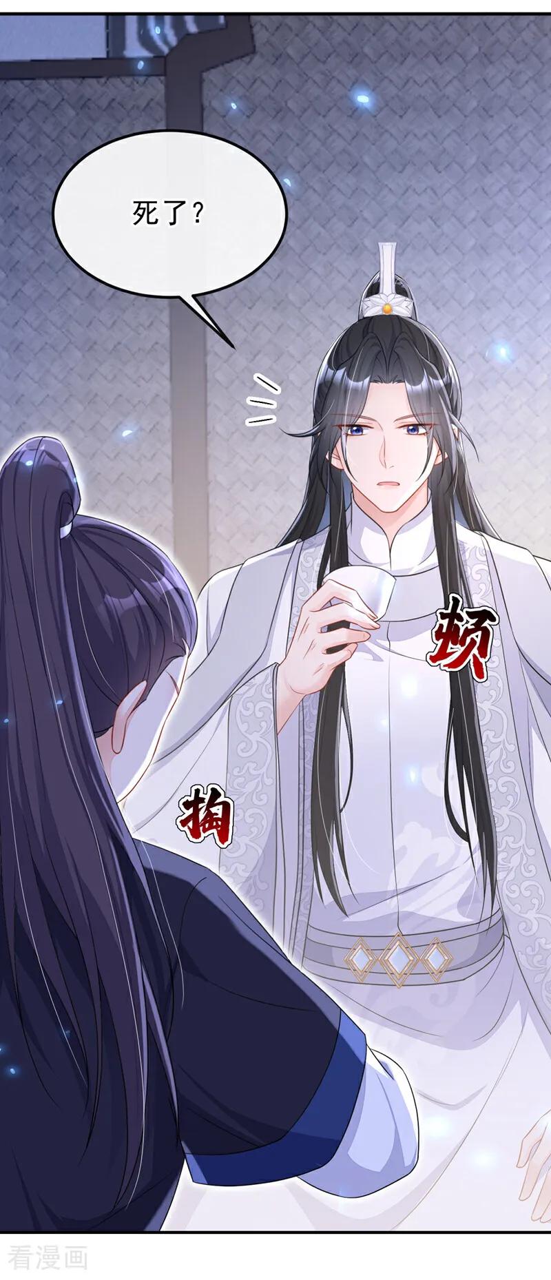 第71话沐浴也要跟着？-快穿：宿主她一心求死-iCiyuan动漫（第14张）