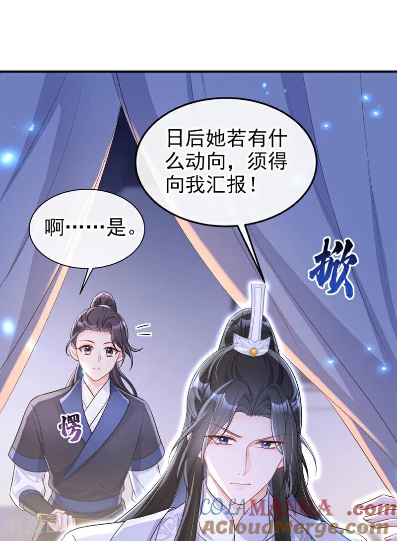 第71话沐浴也要跟着？-快穿：宿主她一心求死-iCiyuan动漫（第22张）