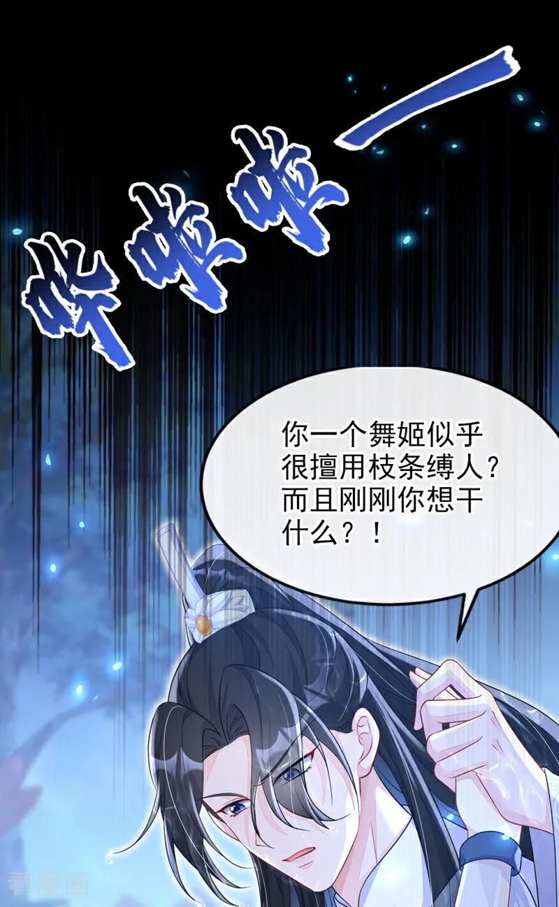 第72话他很讨厌我-快穿：宿主她一心求死-iCiyuan动漫（第30张）